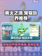 离火之境宠物推荐介绍