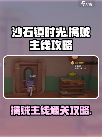 沙石镇时光🔥擒贼主线通关攻略来啦！截图1