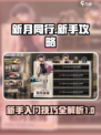 新月同行新手攻略介绍