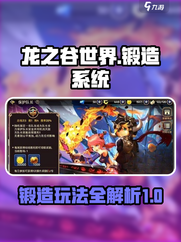 龙之谷世界🔥锻造玩法大揭秘！💡截图1