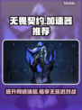无畏契约🔥必玩！顶级游戏加速器推荐👇