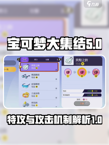 宝可梦大集结🔥特攻与攻击机制全解析！✨截图1