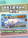 洛克王国世界占多少内存介绍