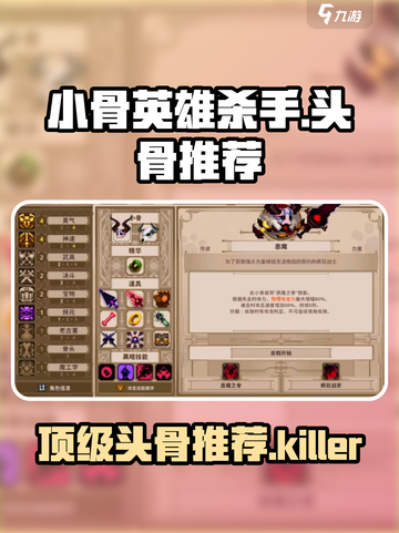 小骨英雄杀手头骨有多少介绍截图1