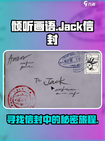 倾听画语jack信封是什么介绍截图1
