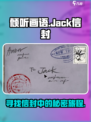 倾听画语jack信封是什么介绍