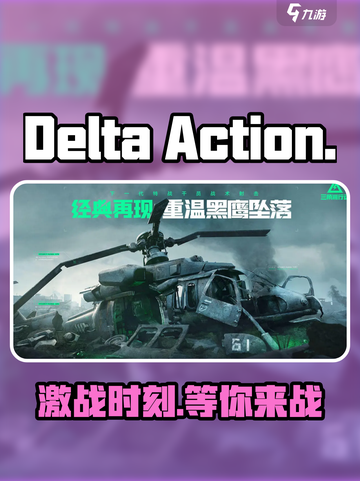 Delta行动手游🔥玩法揭秘，英文名首曝！截图1