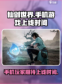 仙剑世界手机能玩吗介绍