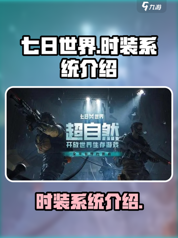 七日世界时装有什么介绍截图1