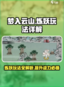 梦入云山炼妖怎么玩介绍