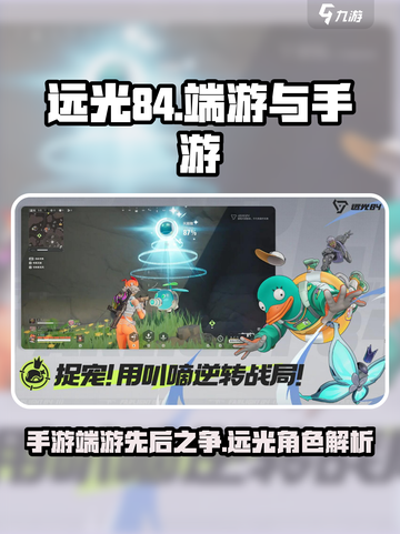 远光84是手游先出还是端游先出介绍截图1