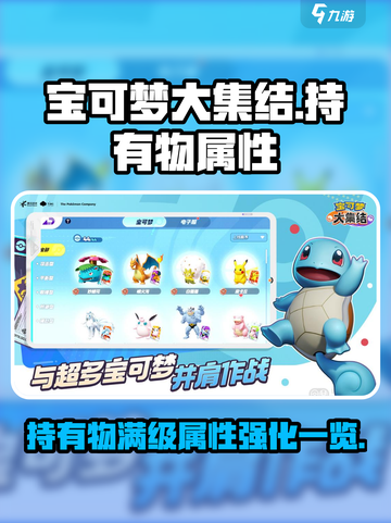 宝可梦大集结持有物满级什么属性介绍截图1