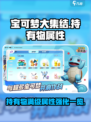 宝可梦大集结持有物满级什么属性介绍