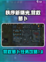 秩序新曙光营救萝卜任务攻略介绍