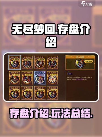 无尽梦回存盘💡大揭秘！玩家必看🔥截图1