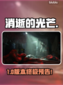 《消逝的光芒：困兽》发售日炸裂公开！🔥