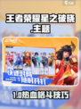 《王者荣耀星之破晓🔥超燃玩法曝光！》