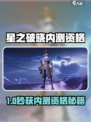 🔥《星之破晓》内测资格限时抢！🎮