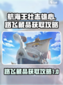 航海王壮志雄心藏品路飞怎么获取介绍