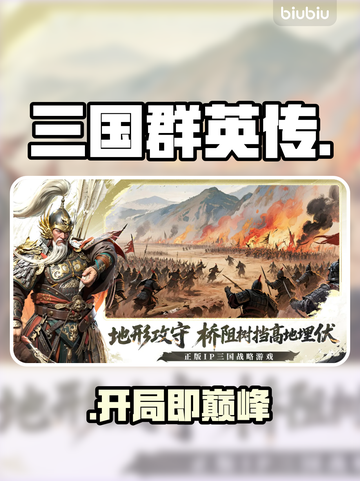 🔥三国群英传：开局神操作！💥截图1