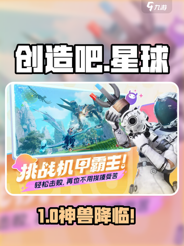 🔥《创造吧》啾啾霸王龙获取秘籍🦖截图1