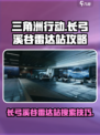 三角洲行动⚡长弓溪谷雷达站搜索攻略📌