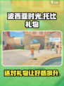 波西亚时光托比礼物怎么选介绍