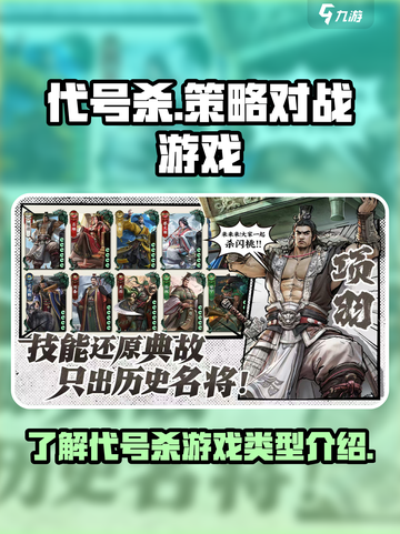 代号杀是什么游戏介绍截图1