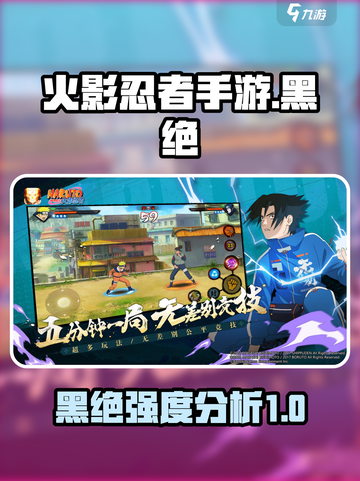 火影忍者手游黑绝怎么样介绍截图1