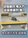 猛兽派对⚡动物派对电人技巧大公开🎉