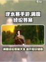 逆水寒手游满腹经纶答案一览介绍