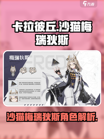 卡拉彼丘沙猫是谁介绍截图1