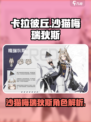 卡拉彼丘沙猫是谁介绍
