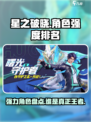 星之破晓人物哪个厉害介绍