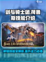 剑与骑士团荷鲁斯技能有哪些介绍