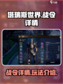 塔瑞斯世界战令是什么介绍