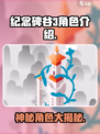纪念碑谷3🔥角色大揭秘！游戏迷必看👇
