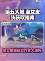 第五人格蛋仔派对联动渔女皮肤介绍介绍