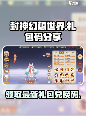 封神幻想世界手游礼包码分享介绍截图1