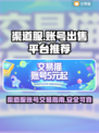 🔥王者渠道服账号出售平台推荐🎉