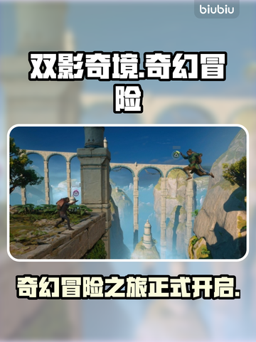 双影奇境🔥玩法测评：超详细攻略来了！截图1
