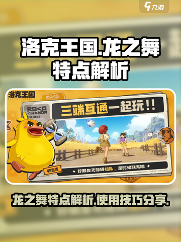 洛克王国世界龙之舞特点介绍截图1