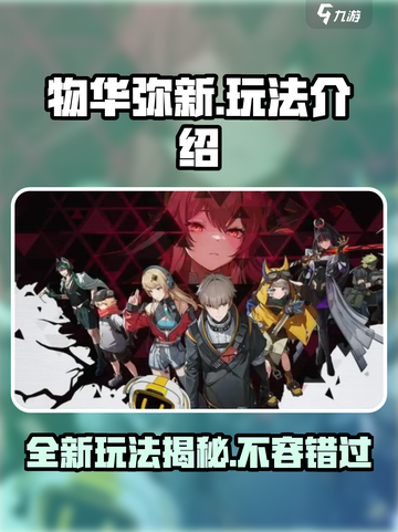 物华弥新🔥超好玩游戏体验，不容错过！🎮截图1