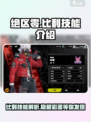 绝区零🔥比利技能全解析，超强阵容必备！