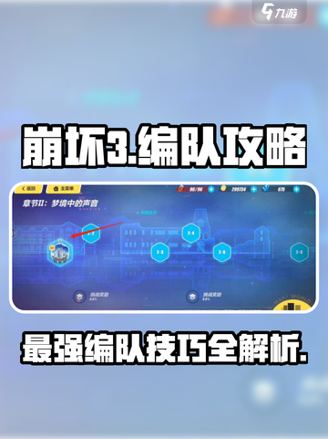 崩坏3第二部🔥最强编队技巧，队伍这样搭超劲爆！截图1