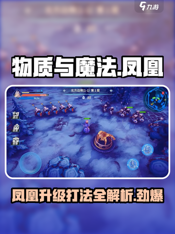 物质与魔法🔥凤凰打法升级攻略来了！快收藏✔截图1