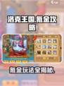 洛克王国手游氪金攻略介绍