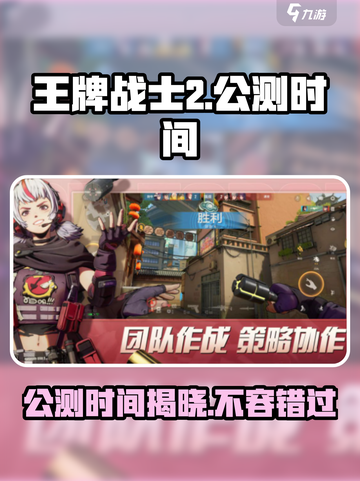 王牌战士2公测时间🔥提前玩攻略来啦！截图1