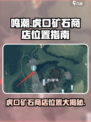 鸣潮虎口矿石商店在哪介绍