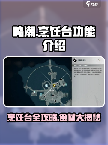 鸣潮📖烹饪台大揭秘！✨快速上手cook➡制霸游戏截图1
